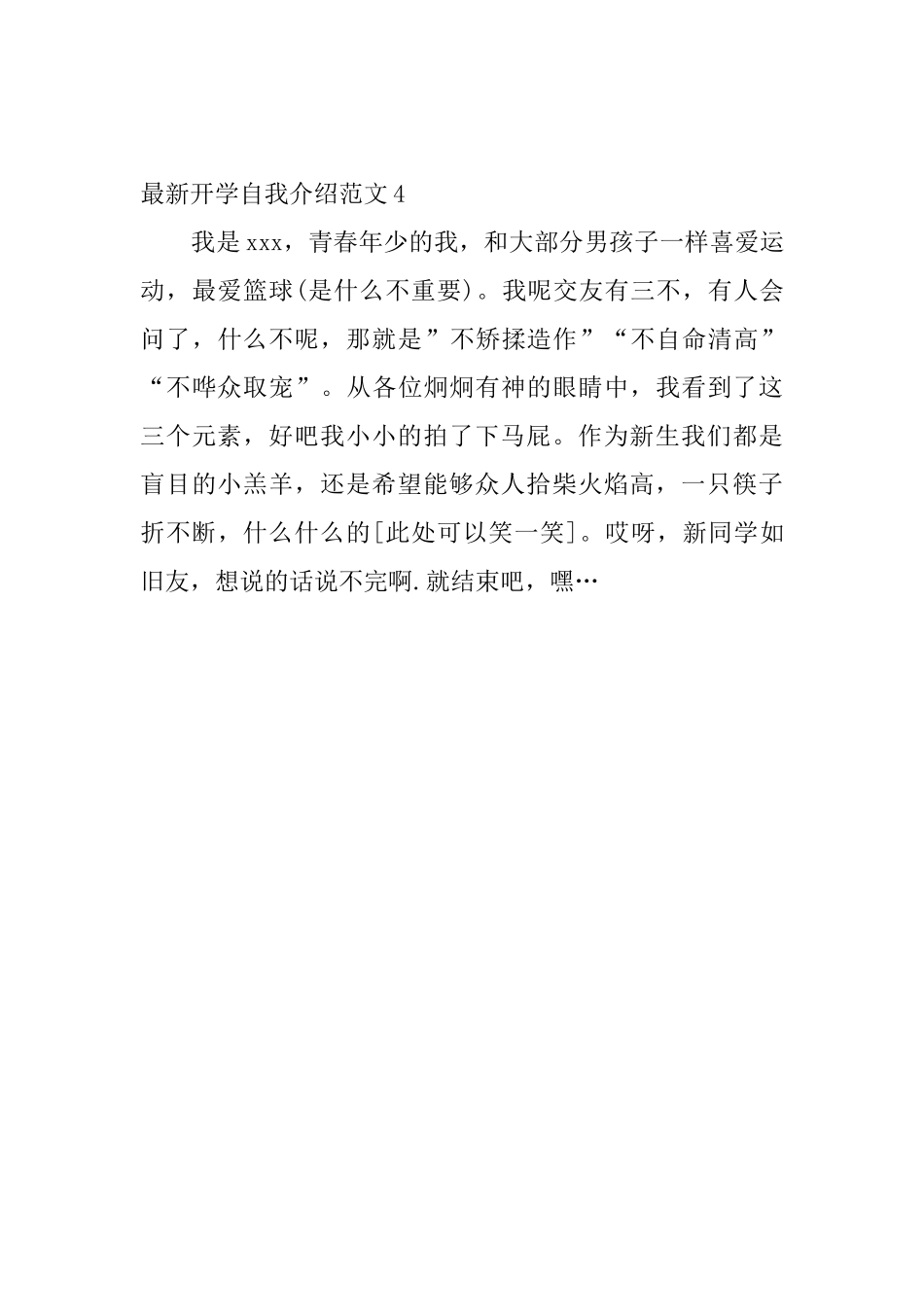 最新开学自我介绍范文4篇_第3页