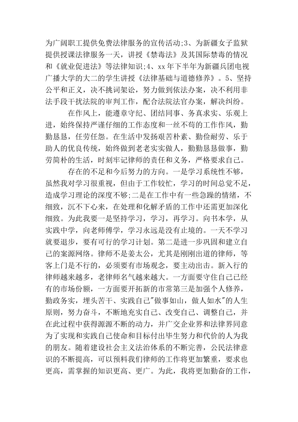 最新律师个人年度工作总结_第2页