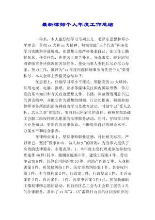 最新律师个人年度工作总结