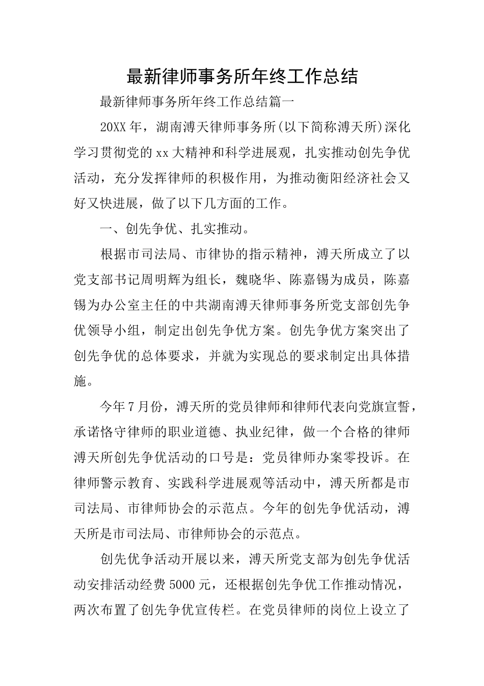 最新律师事务所年终工作总结_第1页