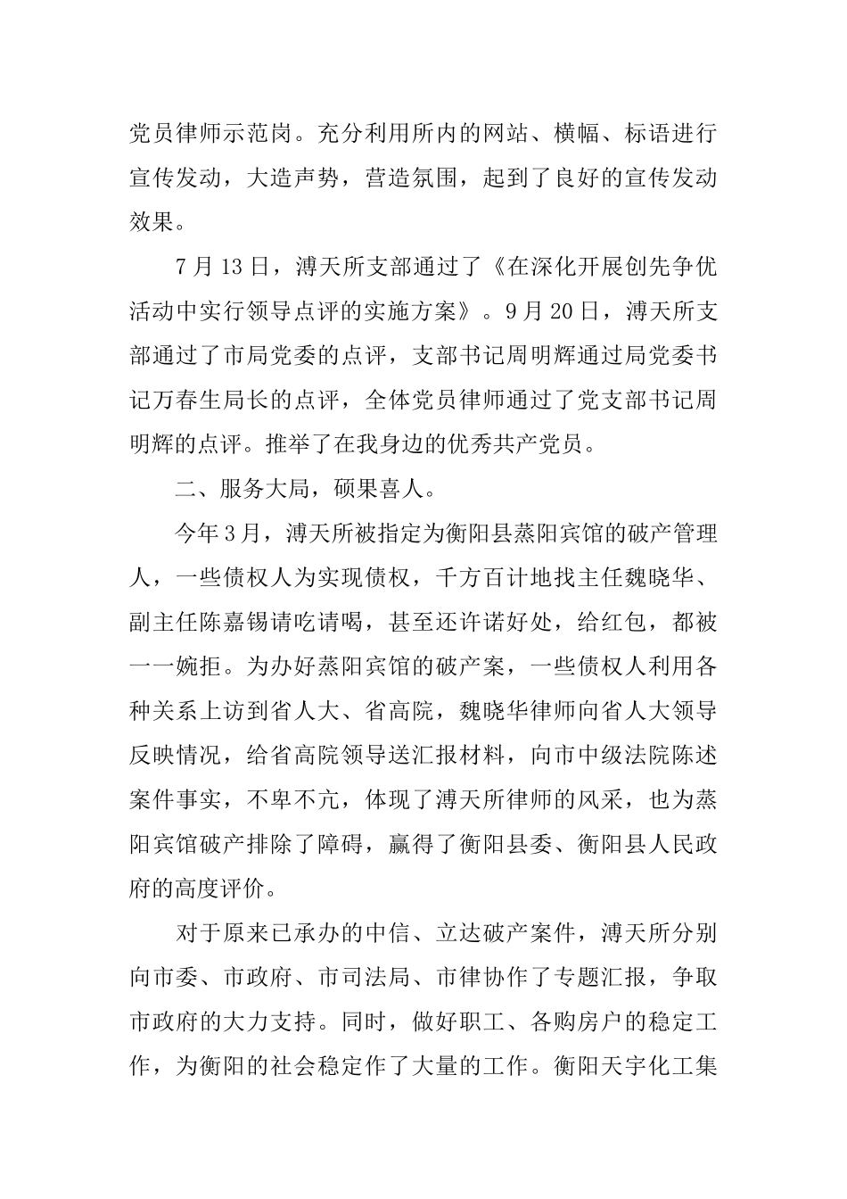 最新律师事务所年终工作总结_第2页