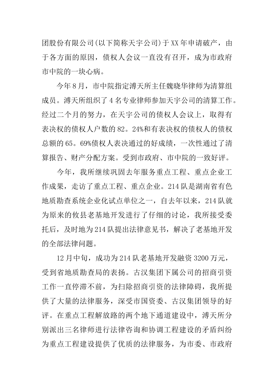 最新律师事务所年终工作总结_第3页
