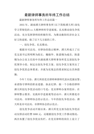 最新律师事务所年终工作总结