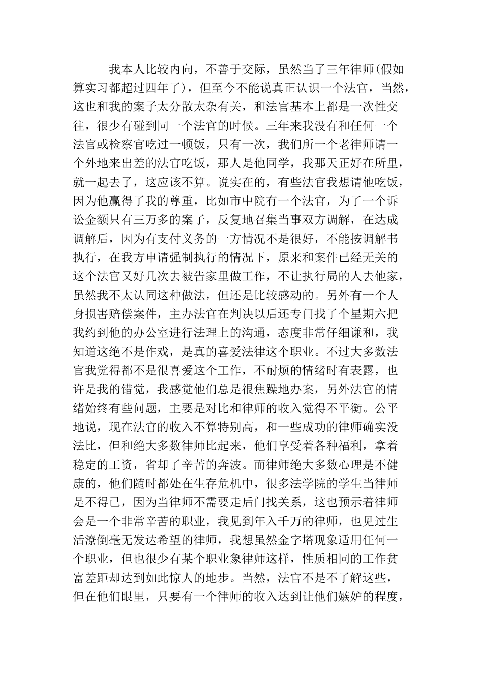 最新律师工作总结范文精选_第2页