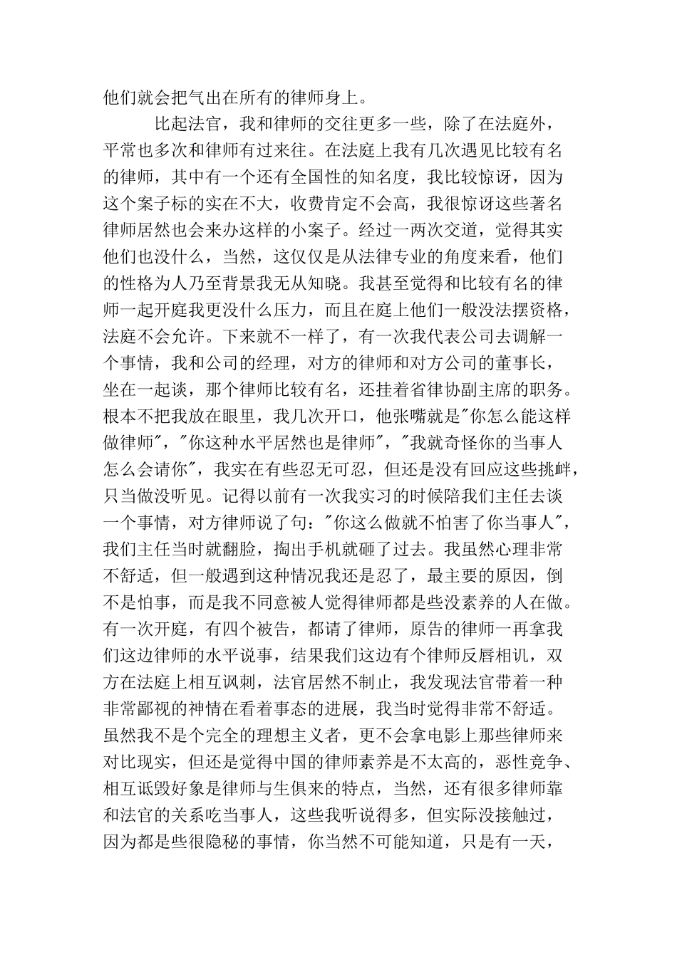 最新律师工作总结范文精选_第3页