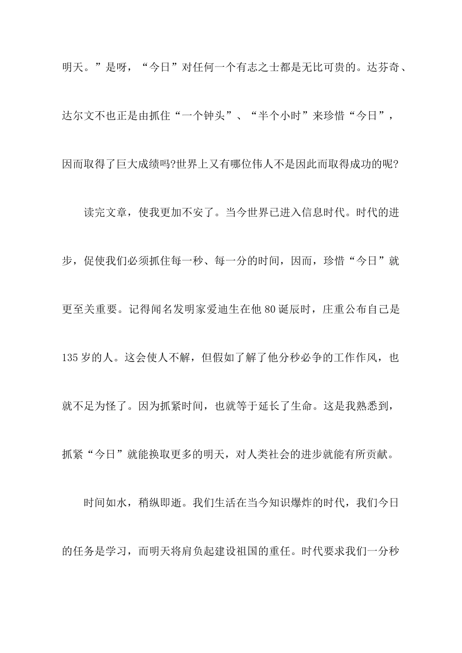 最新心得体会文章_第2页