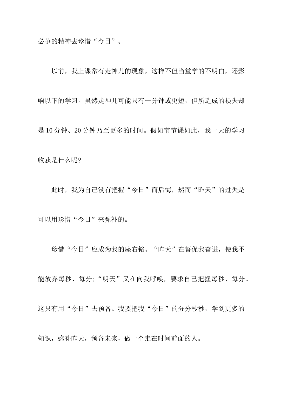 最新心得体会文章_第3页