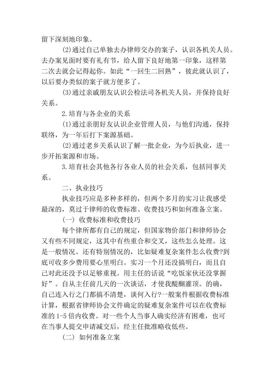 最新律师工作总结范文_第2页