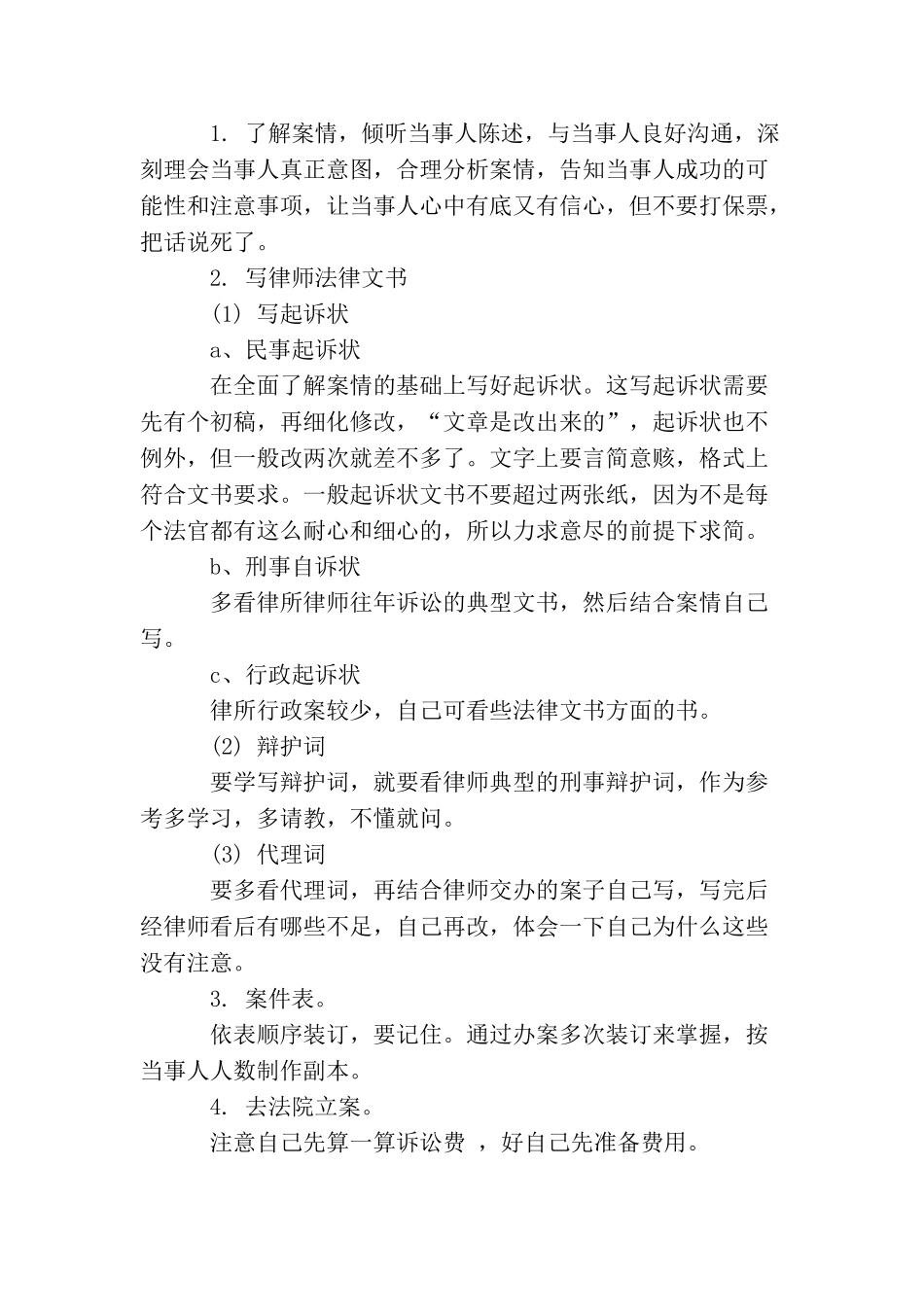 最新律师工作总结范文_第3页