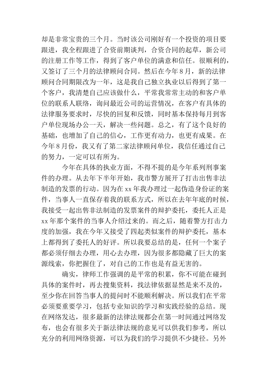 最新律师个人年度工作总结范文_第2页