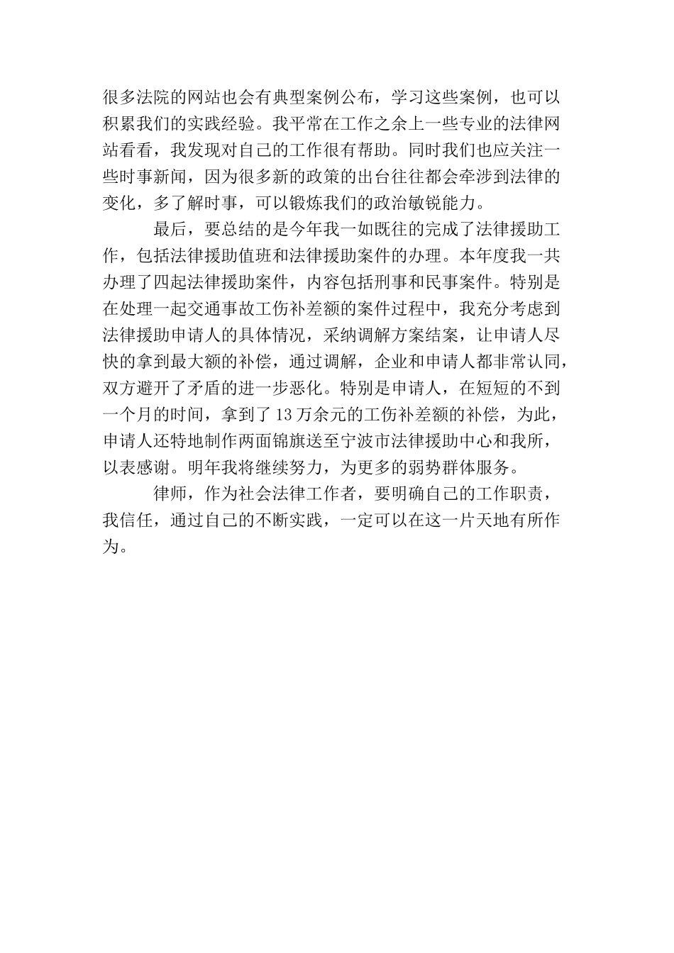 最新律师个人年度工作总结范文_第3页