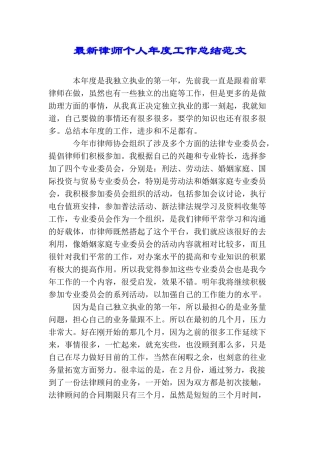 最新律师个人年度工作总结范文