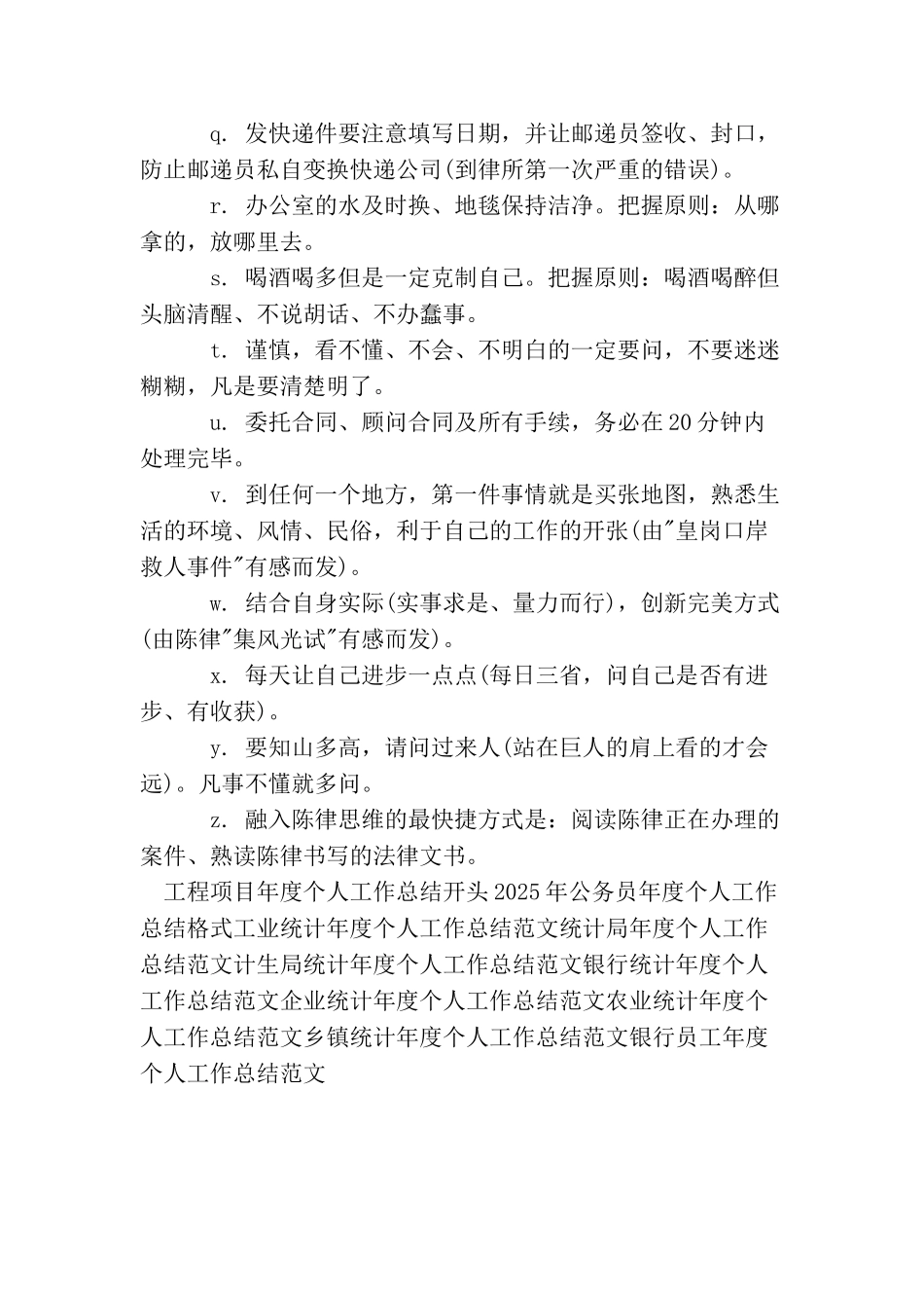 最新律师助理年度个人工作总结_第2页