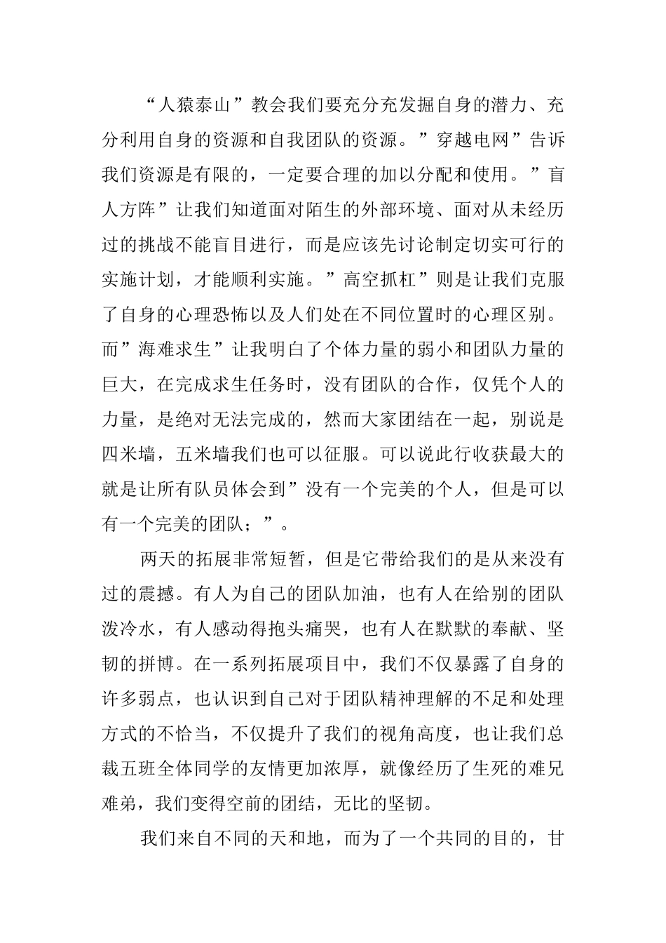 最新心理健康教育心得体会范文_第2页