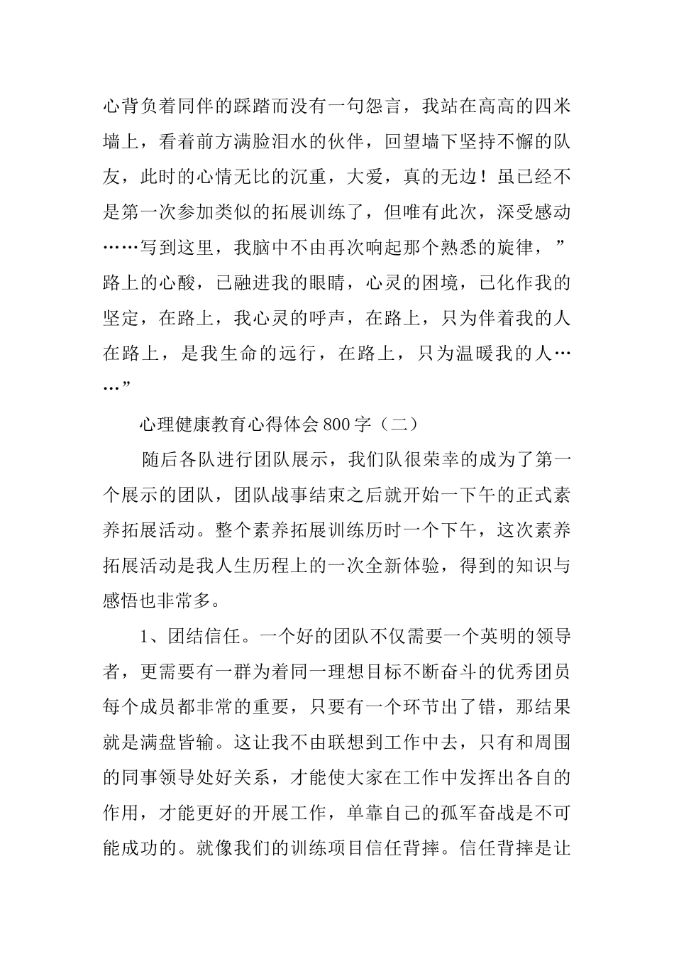 最新心理健康教育心得体会范文_第3页