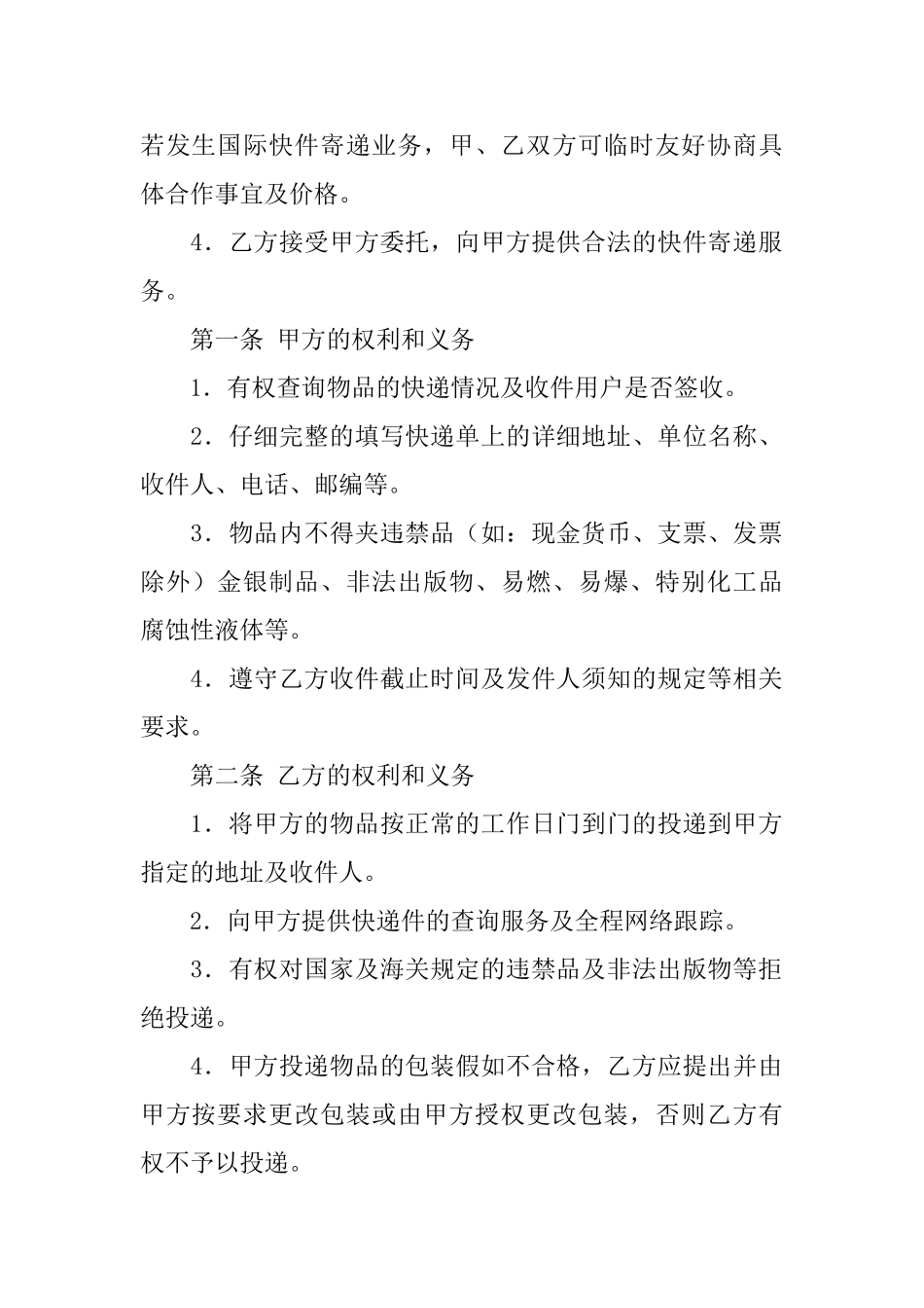 最新快递合作合同范本_第2页
