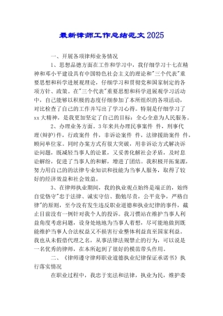 最新律师工作总结范文2025