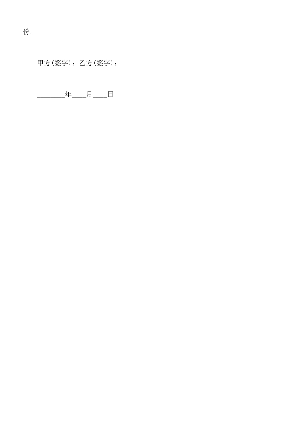 最新快递转让协议书_第2页