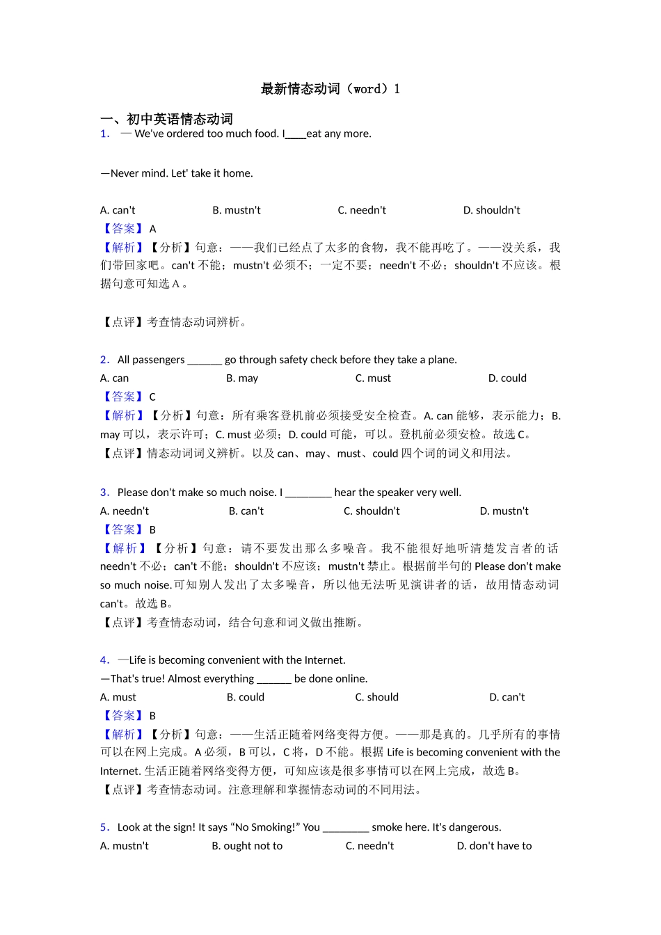 最新情态动词1_第1页