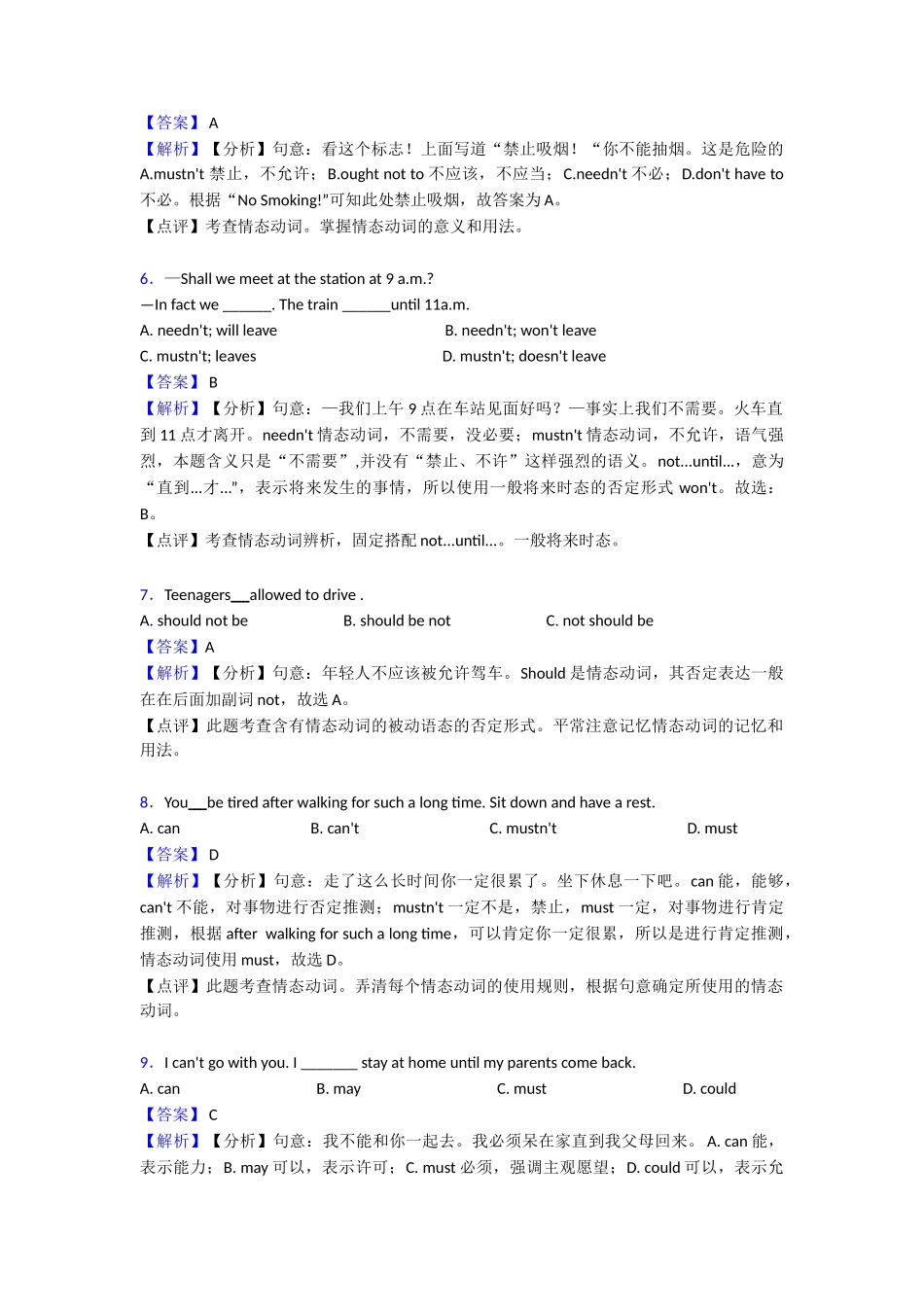 最新情态动词1_第2页