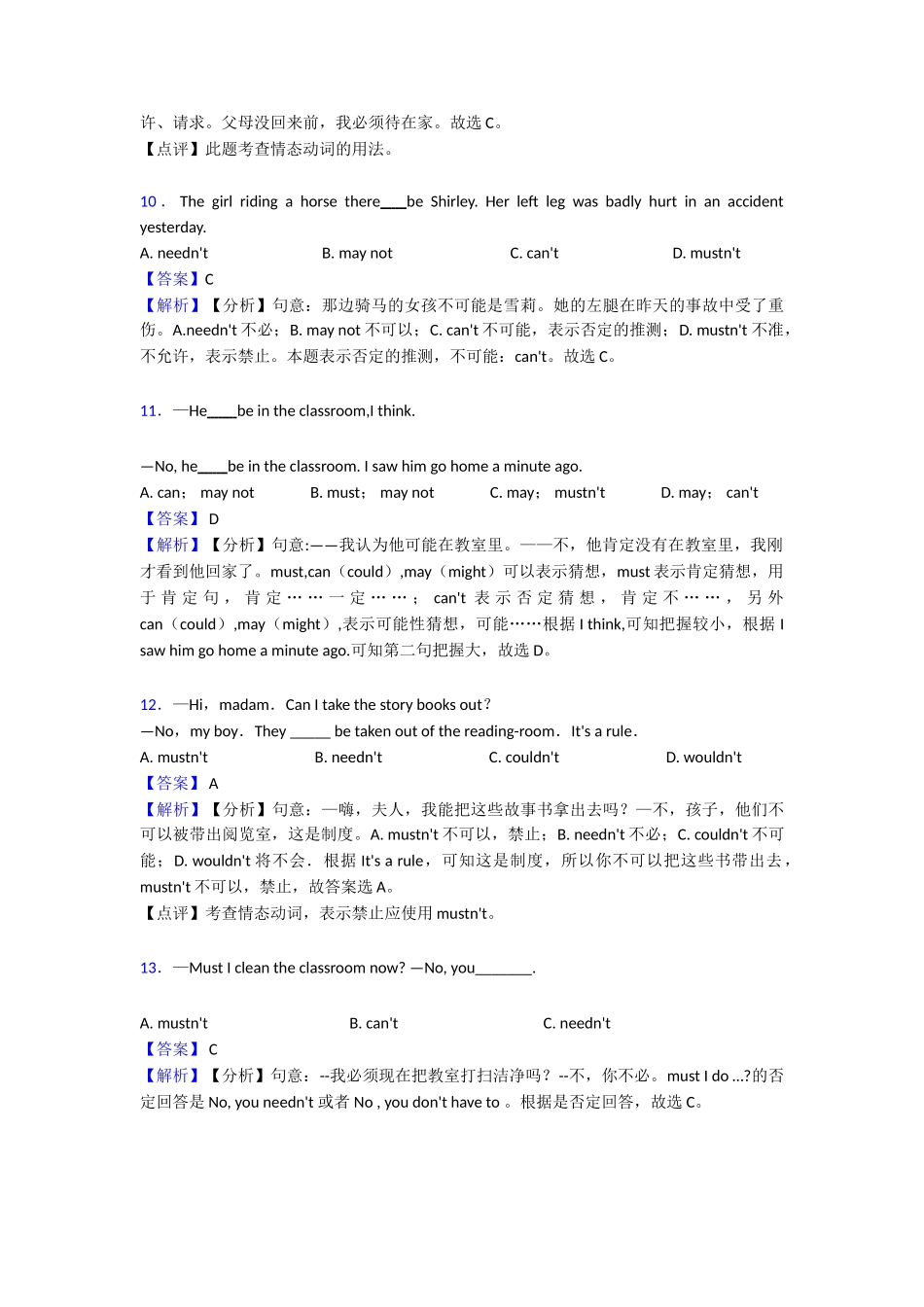 最新情态动词1_第3页