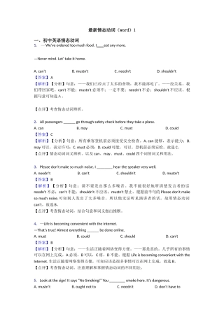 最新情态动词1