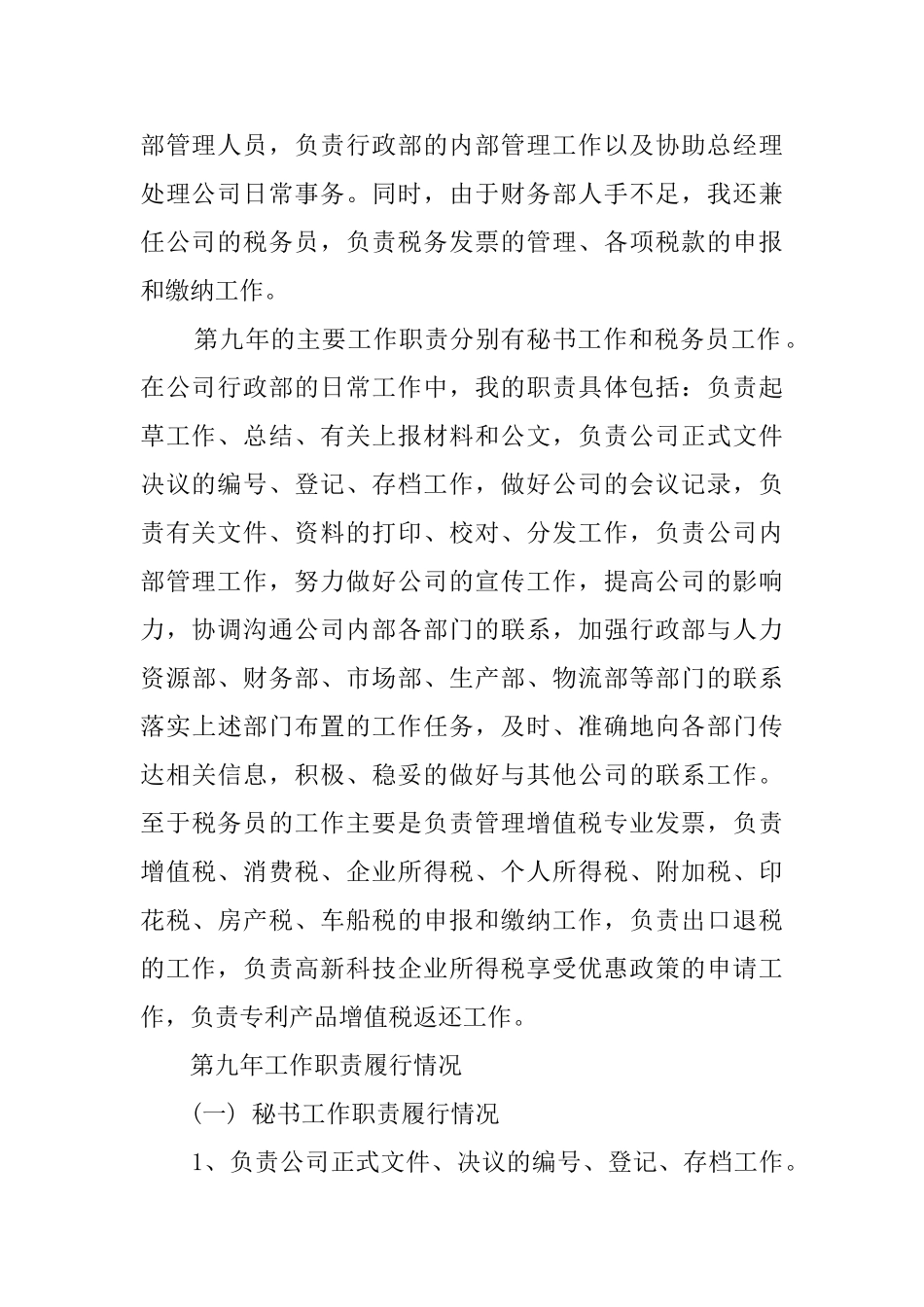 最新总经理秘书工作总结范文_第2页