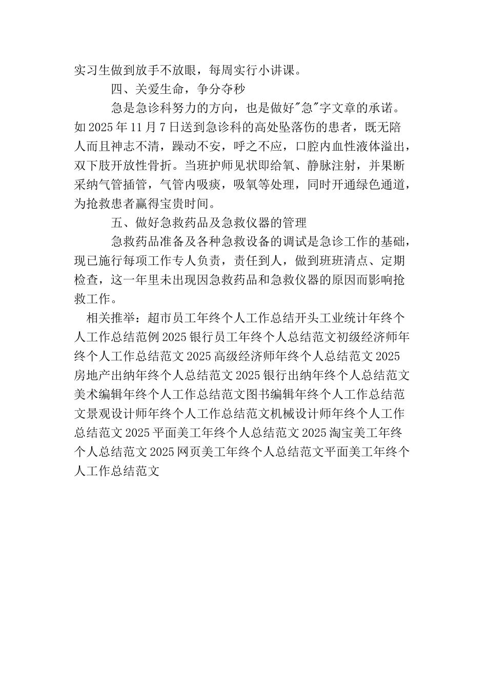 最新急诊科护师年终个人工作总结_第2页