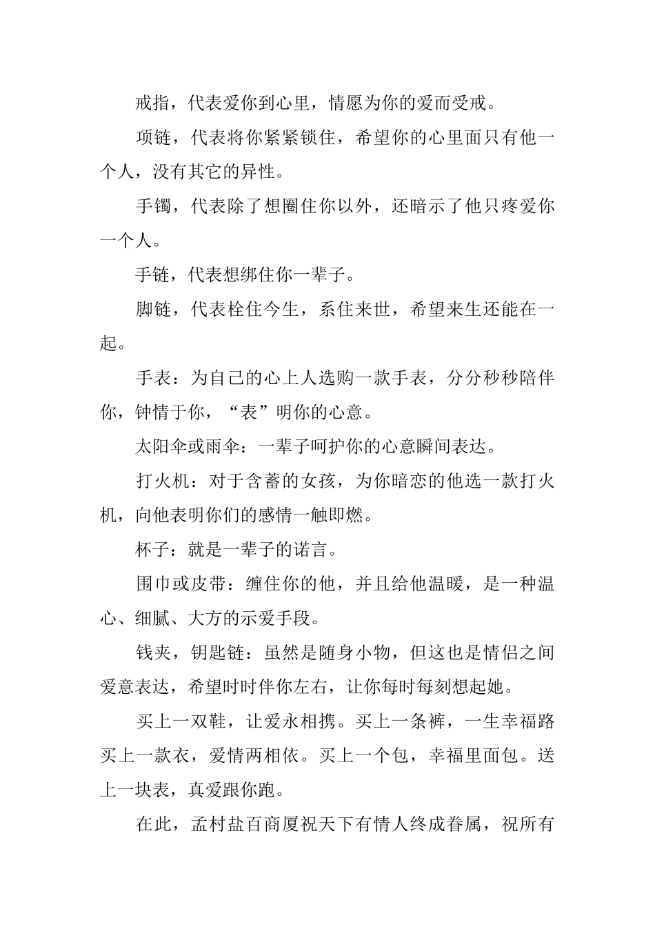 最新情人节商品促销广播稿范文_第2页