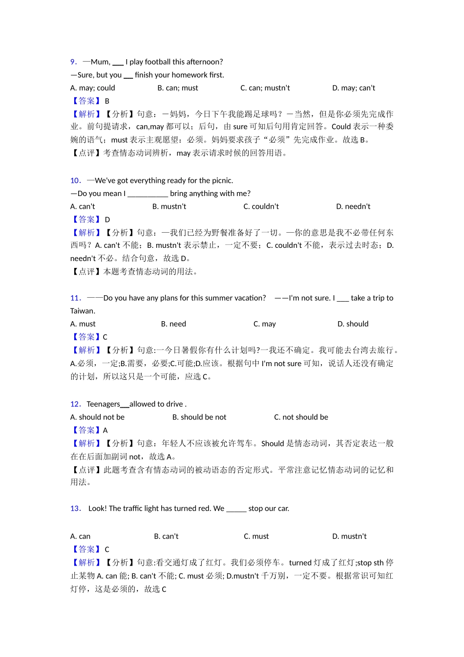 最新情态动词专项复习_第3页