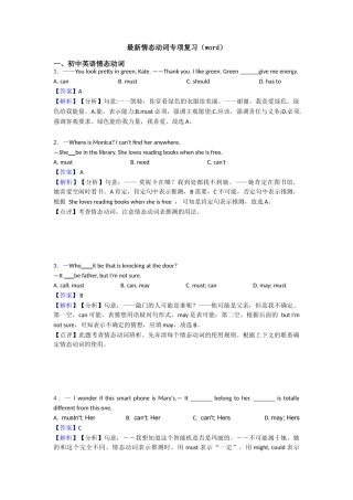 最新情态动词专项复习