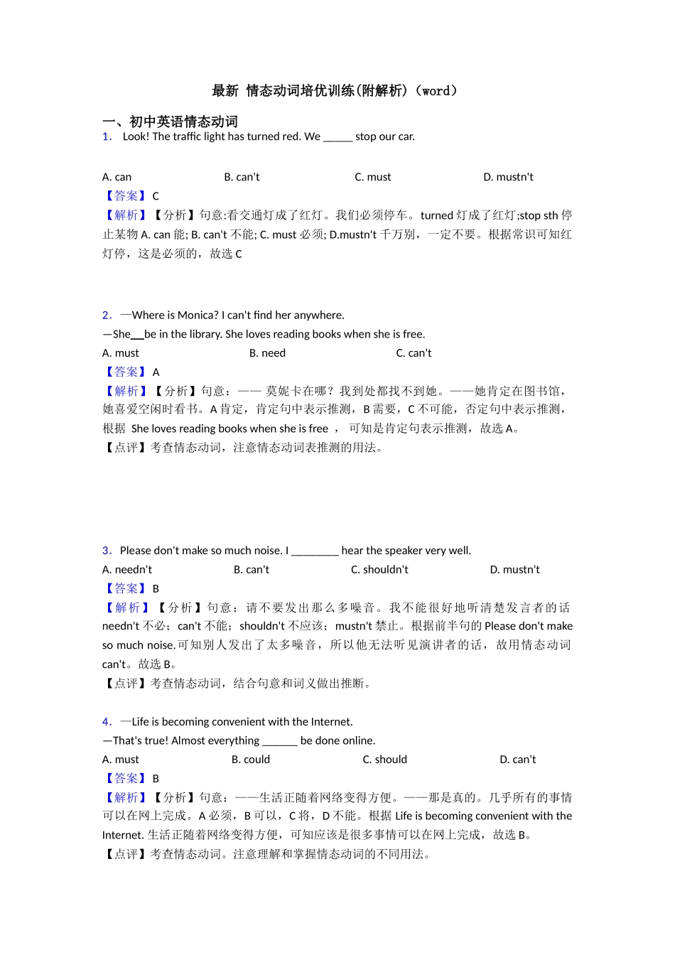 最新情态动词培优训练_第1页