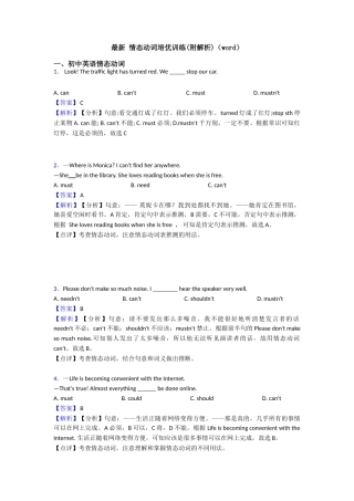 最新情态动词培优训练