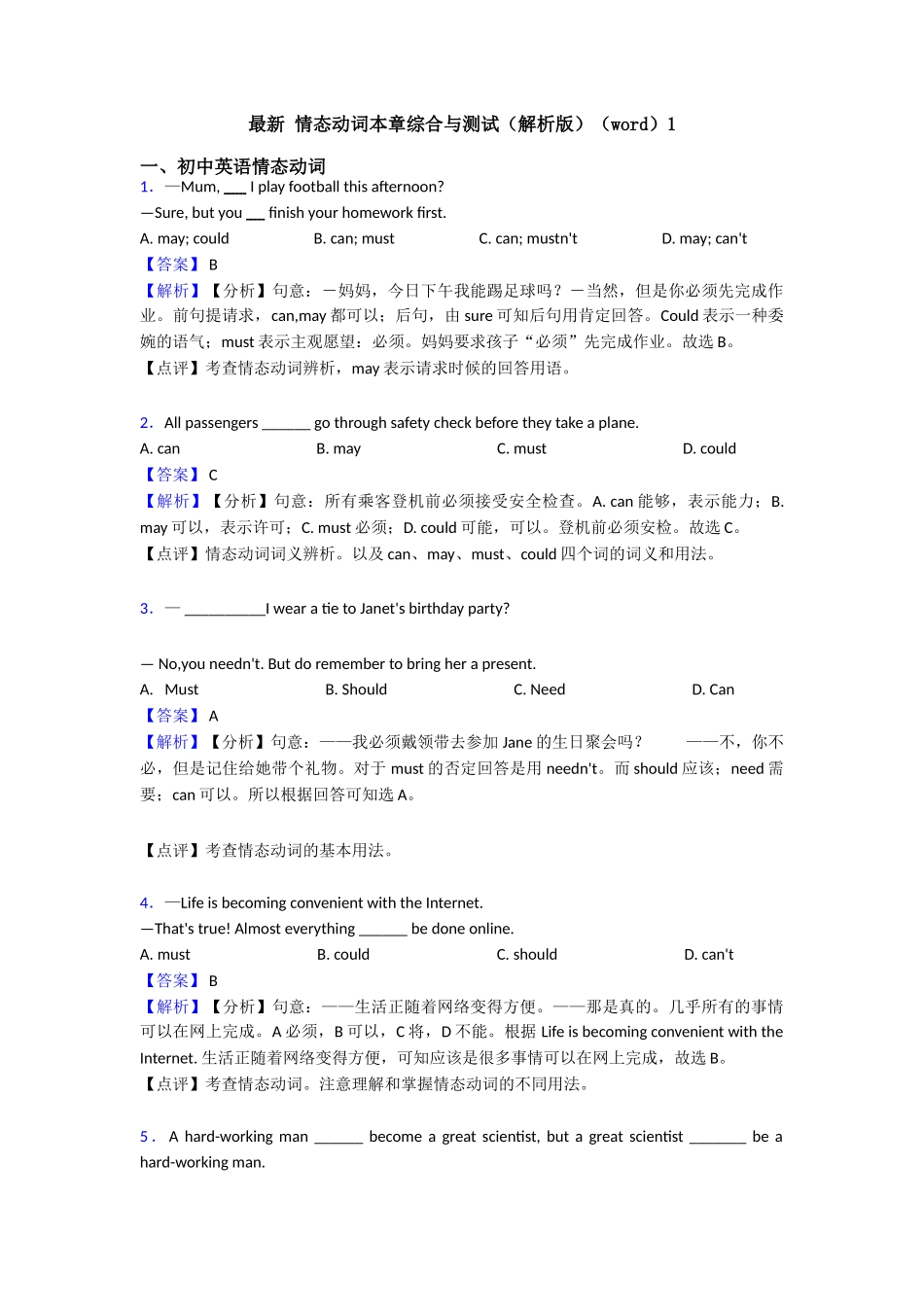 最新情态动词本章综合与测试1_第1页