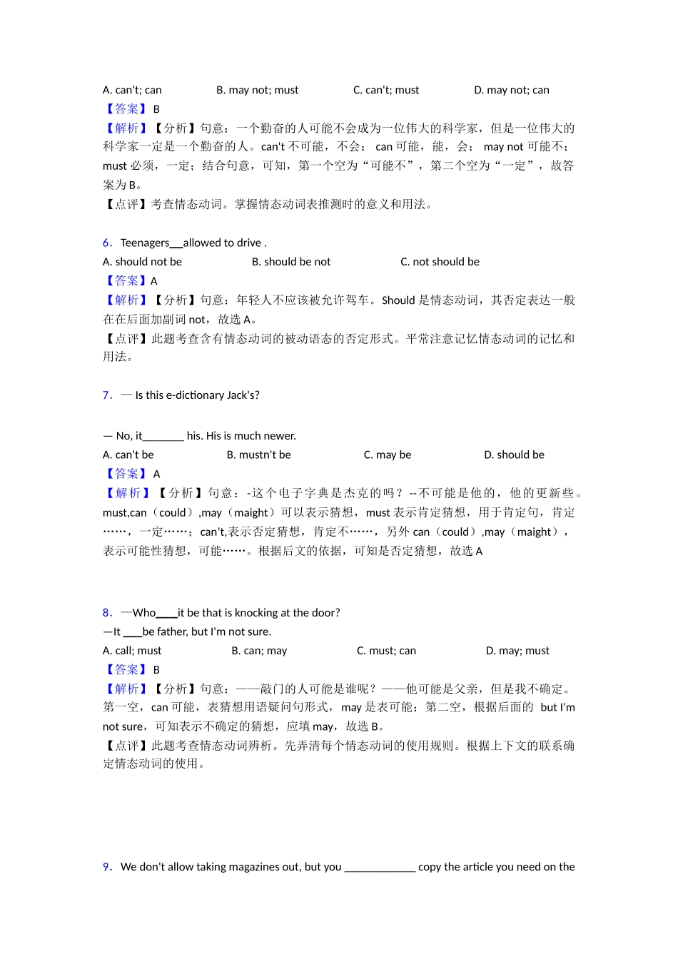 最新情态动词本章综合与测试1_第2页