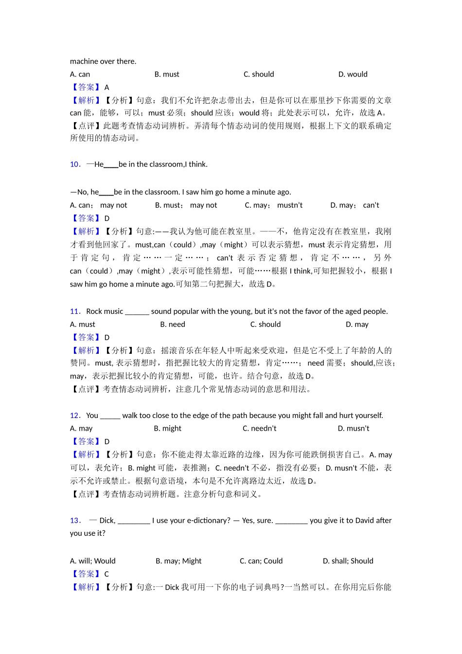 最新情态动词本章综合与测试1_第3页