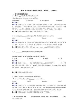 最新情态动词本章综合与测试1