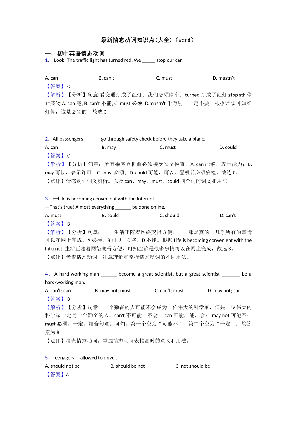 最新情态动词知识点_第1页