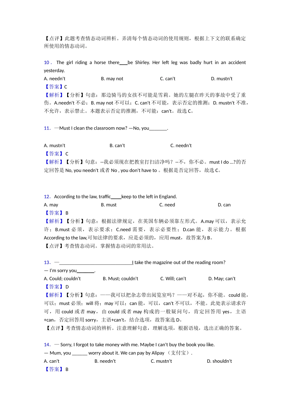 最新情态动词知识点_第3页
