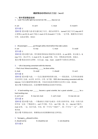 最新情态动词知识点