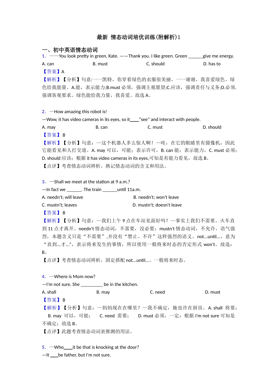 最新情态动词培优训练1_第1页