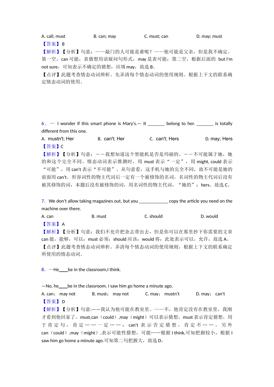 最新情态动词培优训练1_第2页