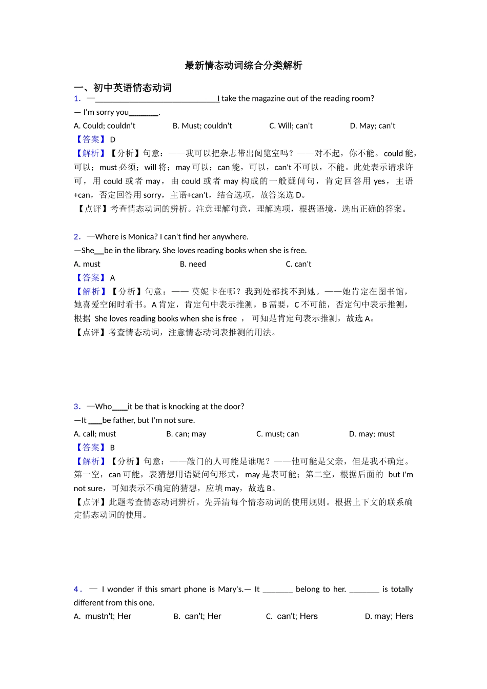最新情态动词综合分类解析_第1页
