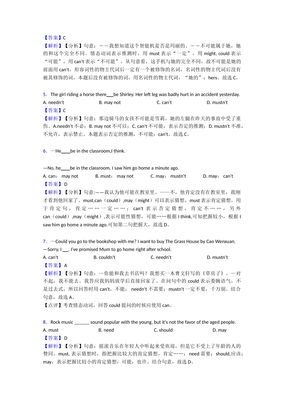 最新情态动词综合分类解析_第2页