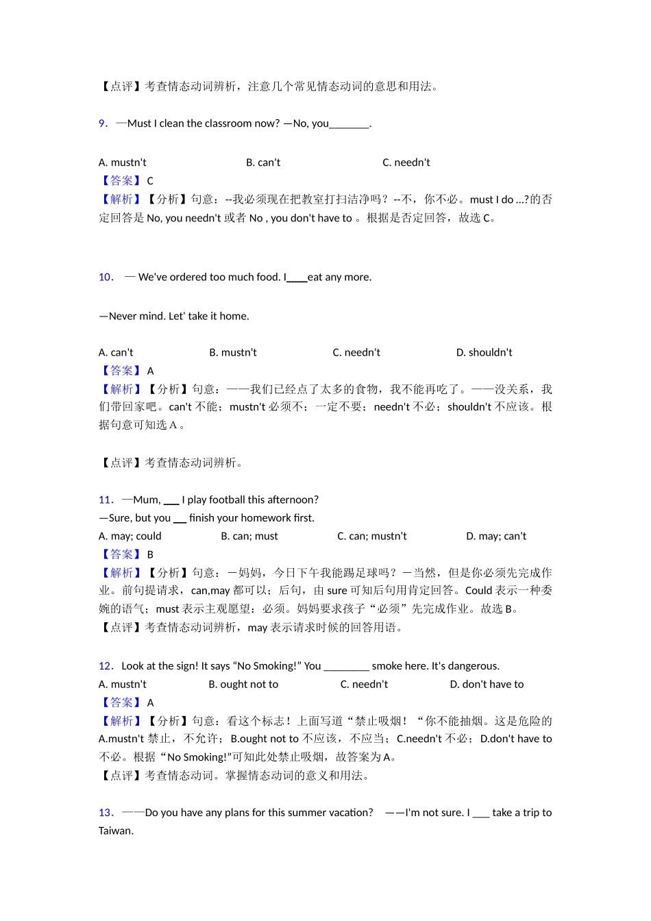 最新情态动词综合分类解析_第3页