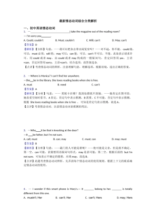 最新情态动词综合分类解析