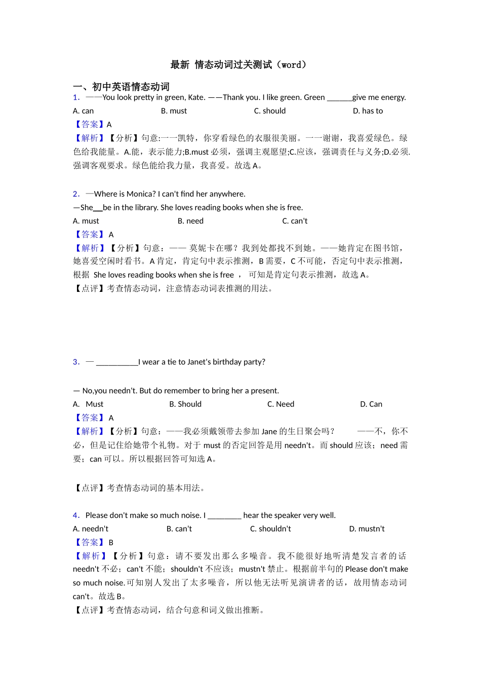 最新情态动词过关测试_第1页
