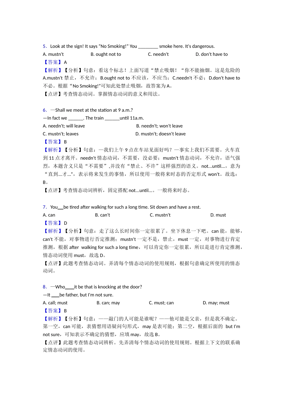最新情态动词过关测试_第2页