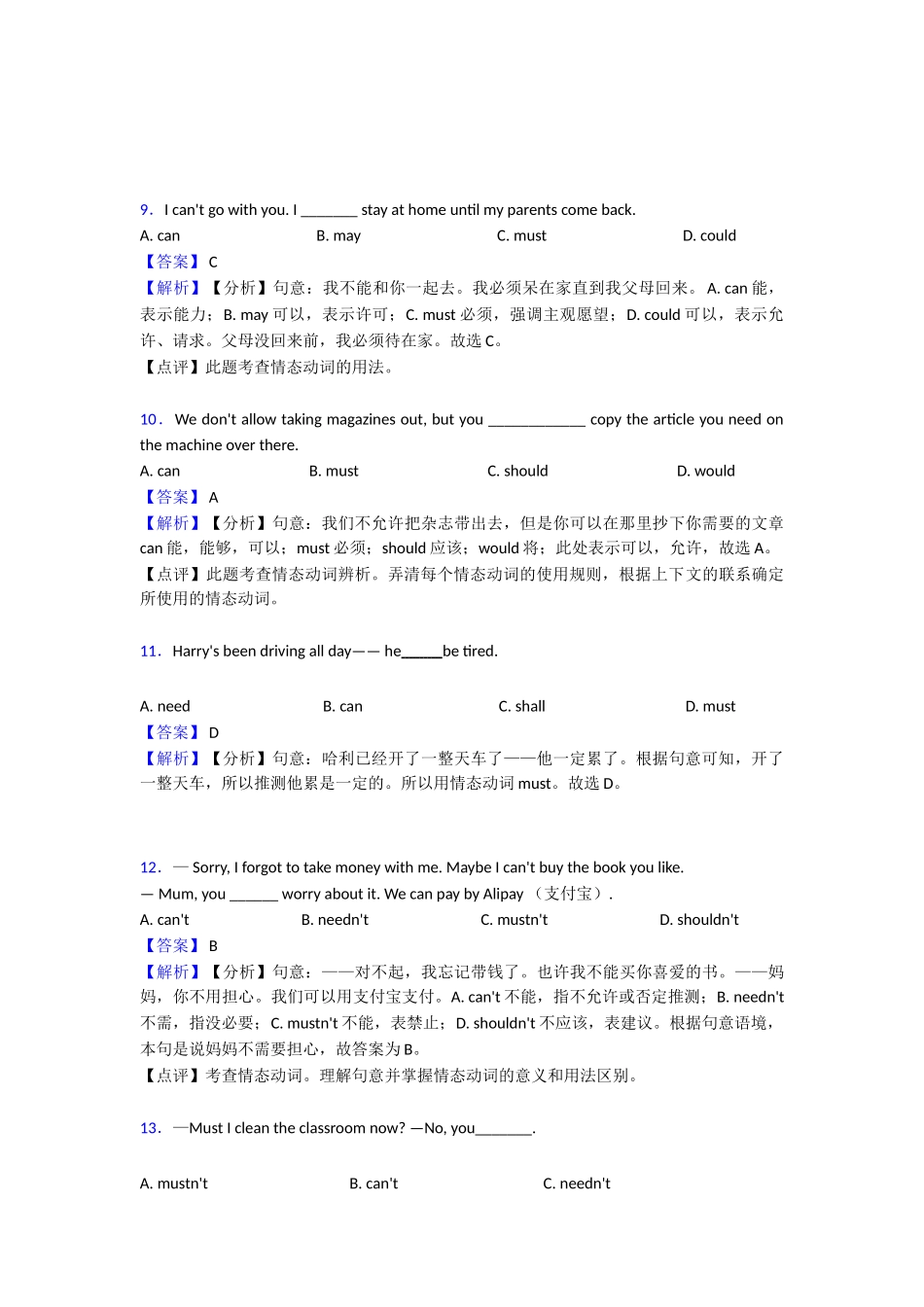 最新情态动词过关测试_第3页