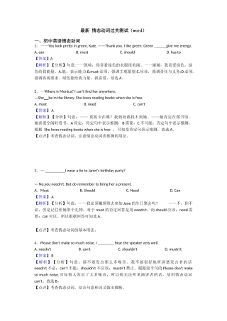 最新情态动词过关测试